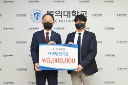ENI교육그룹 김남균 대표, 동의대학교 발전기금 기탁